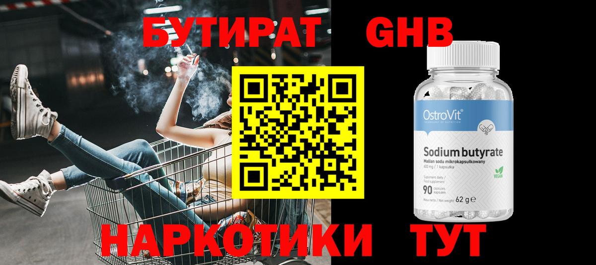 Бутират 1.4BDO  Вход с VPN  Елабуга 