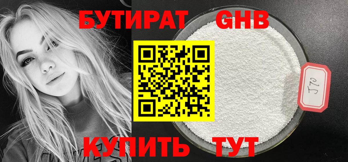 Бутират буратино Елабуга