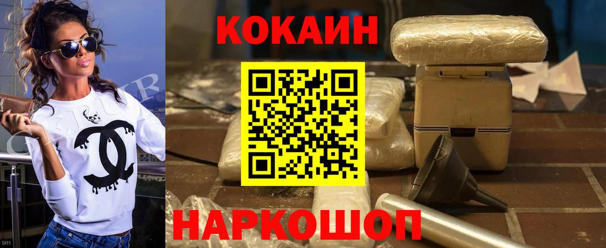 Кокаин 97% Елабуга