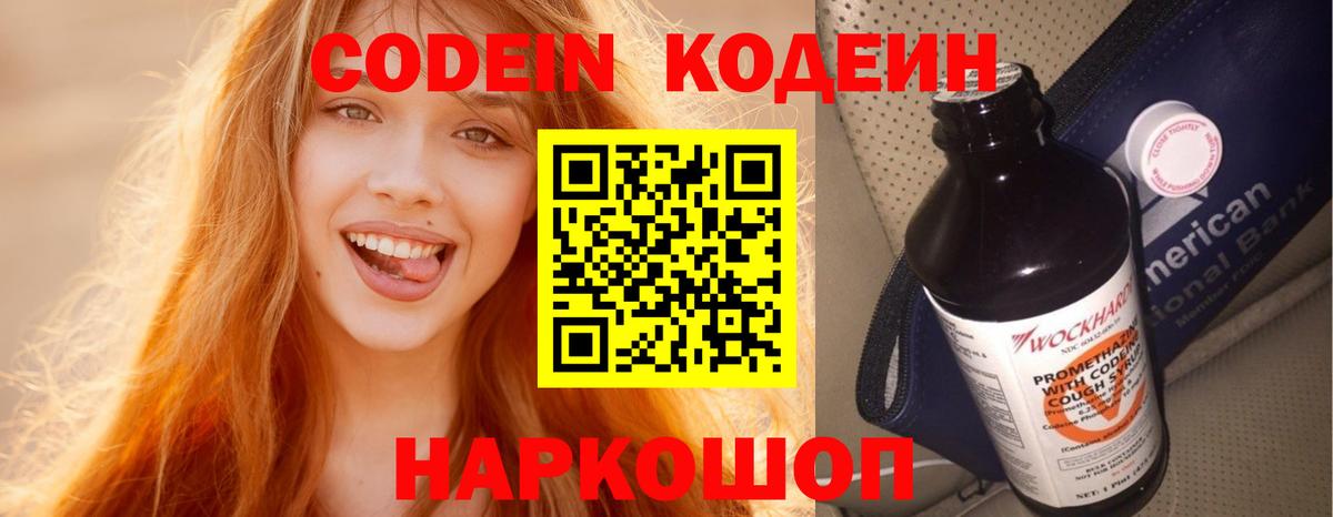 Елабуга  Codein Purple Drank  Кодеин напиток Lean (лин)  Вход с VPN 