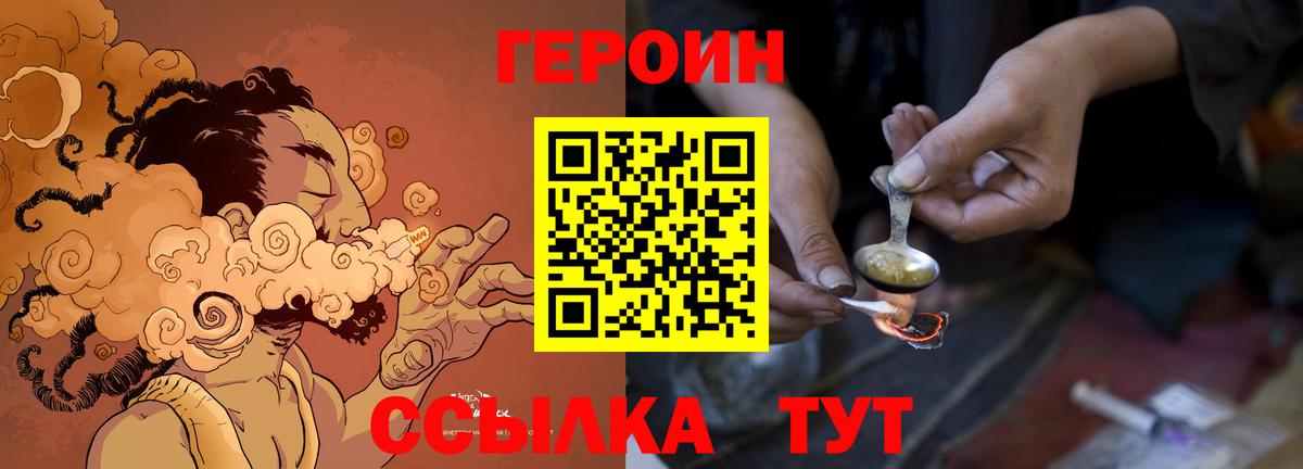 ГЕРОИН хмурый Елабуга