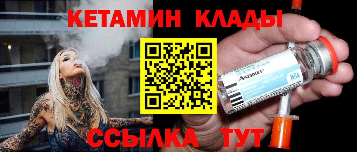 Кетамин ketamine Елабуга