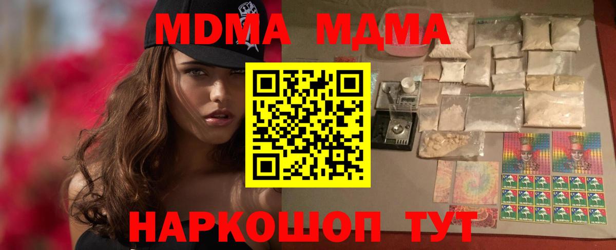 МДМА VHQ  Вход с VPN  МДМА молли  Елабуга 