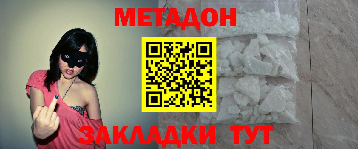 МЕТАДОН мёд  Вход с VPN  Елабуга  гидра зеркало  Метадон methadone 